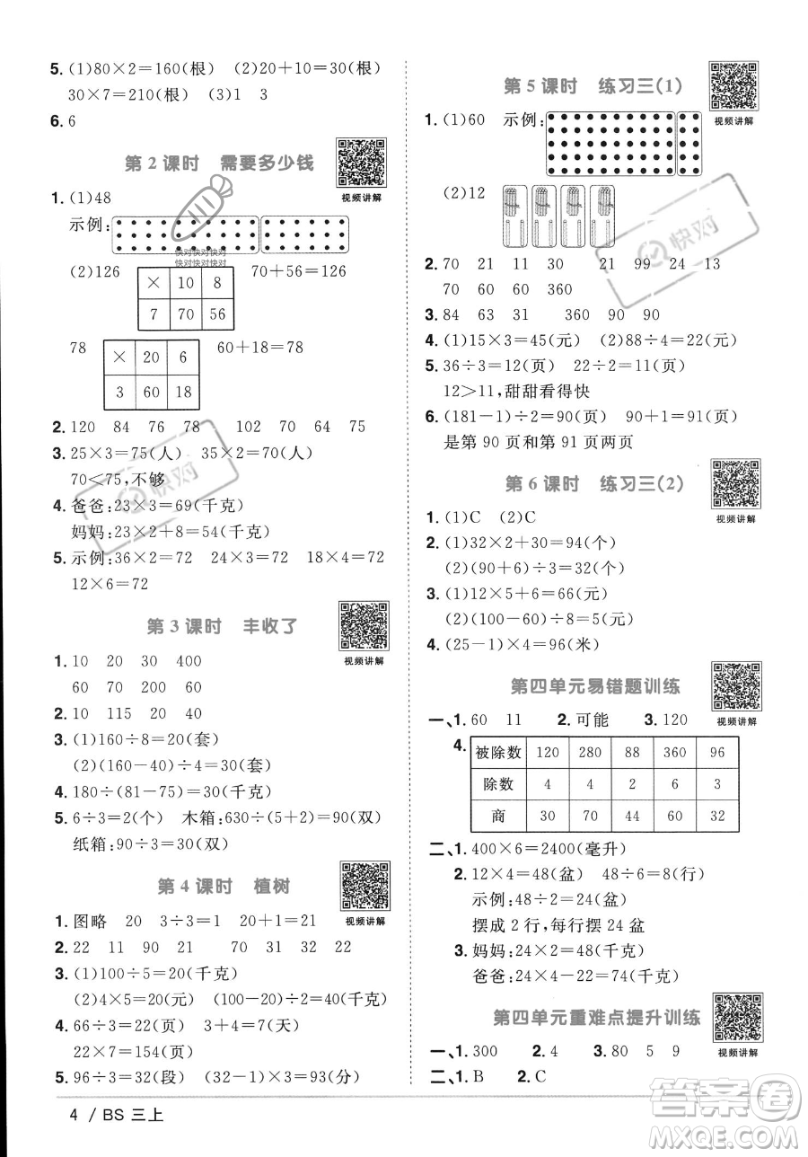 江西教育出版社2023年秋季陽光同學(xué)課時(shí)優(yōu)化作業(yè)三年級(jí)上冊(cè)數(shù)學(xué)北師大版答案