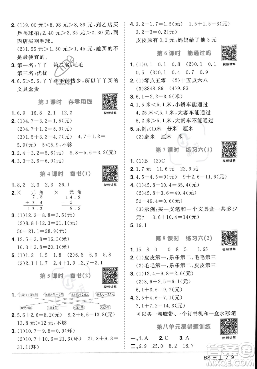 江西教育出版社2023年秋季陽光同學(xué)課時(shí)優(yōu)化作業(yè)三年級(jí)上冊(cè)數(shù)學(xué)北師大版答案