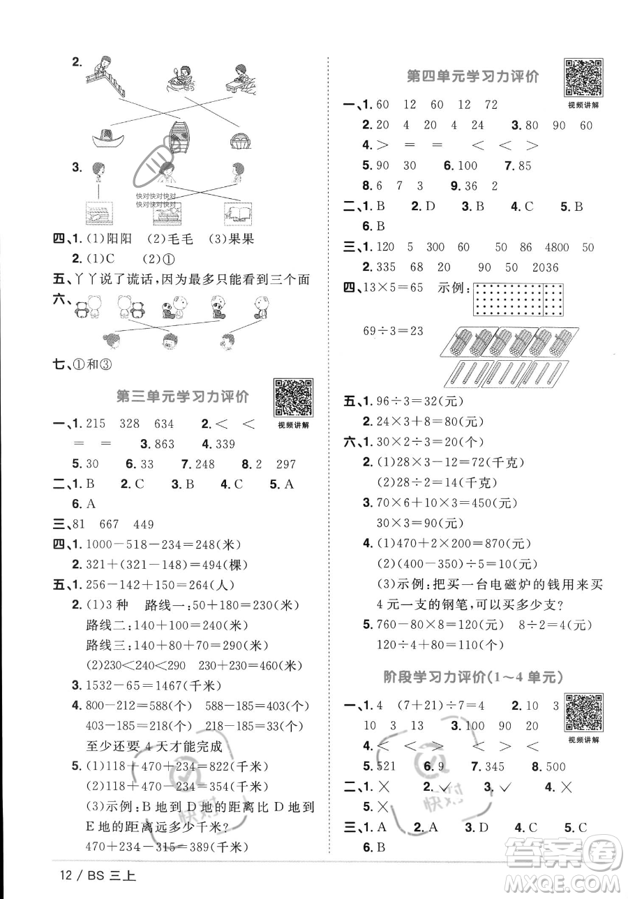 江西教育出版社2023年秋季陽光同學(xué)課時(shí)優(yōu)化作業(yè)三年級(jí)上冊(cè)數(shù)學(xué)北師大版答案