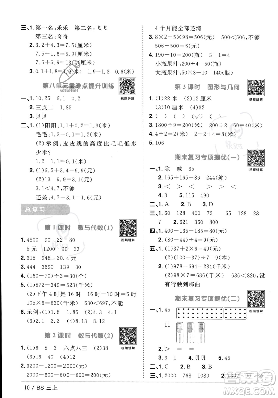 江西教育出版社2023年秋季陽光同學(xué)課時(shí)優(yōu)化作業(yè)三年級(jí)上冊(cè)數(shù)學(xué)北師大版答案