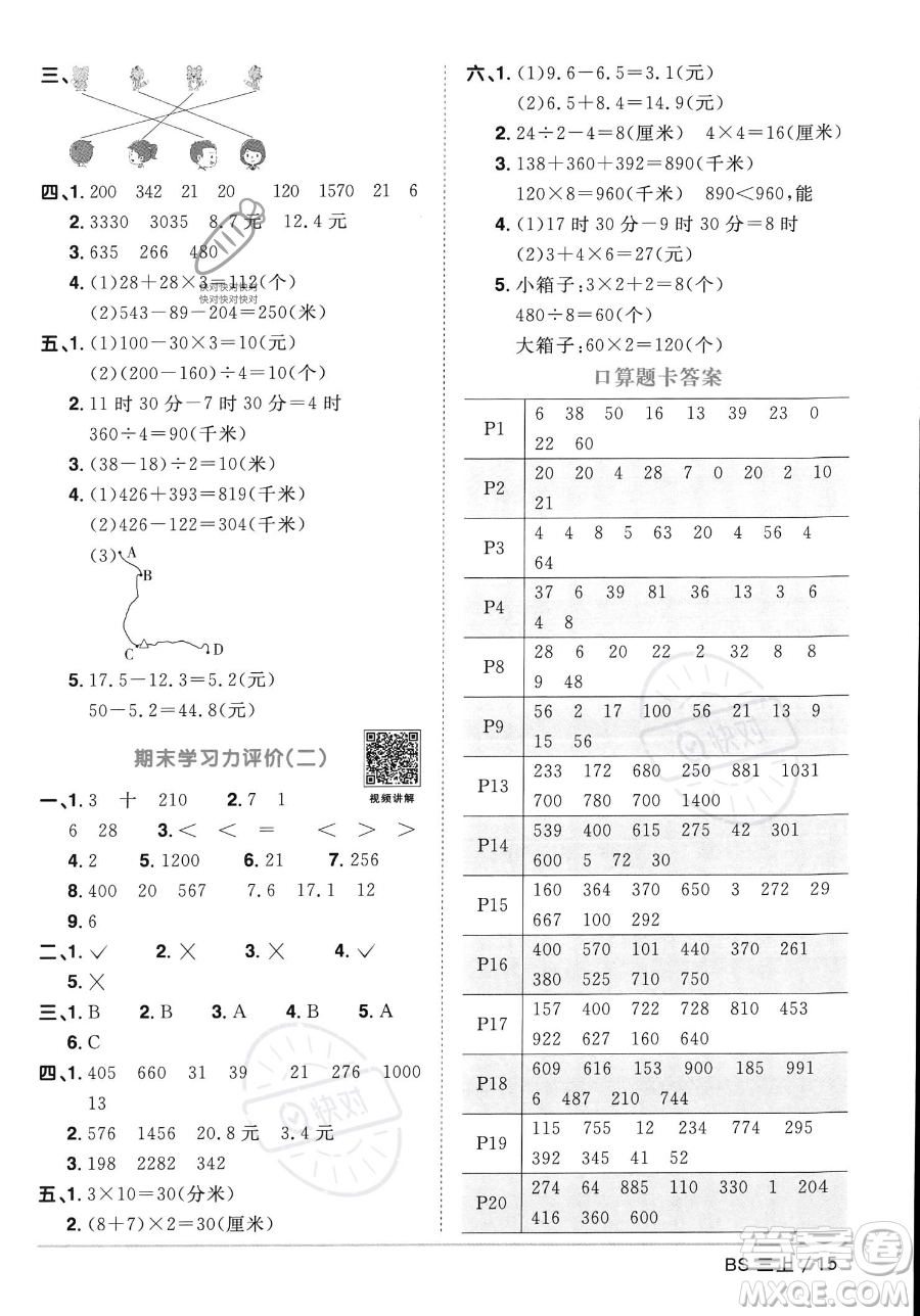 江西教育出版社2023年秋季陽光同學(xué)課時(shí)優(yōu)化作業(yè)三年級(jí)上冊(cè)數(shù)學(xué)北師大版答案