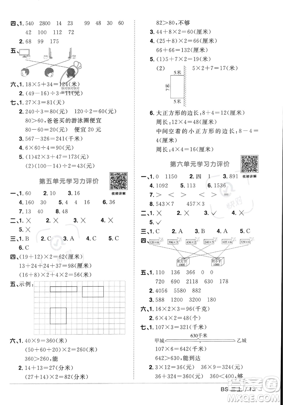 江西教育出版社2023年秋季陽光同學(xué)課時(shí)優(yōu)化作業(yè)三年級(jí)上冊(cè)數(shù)學(xué)北師大版答案