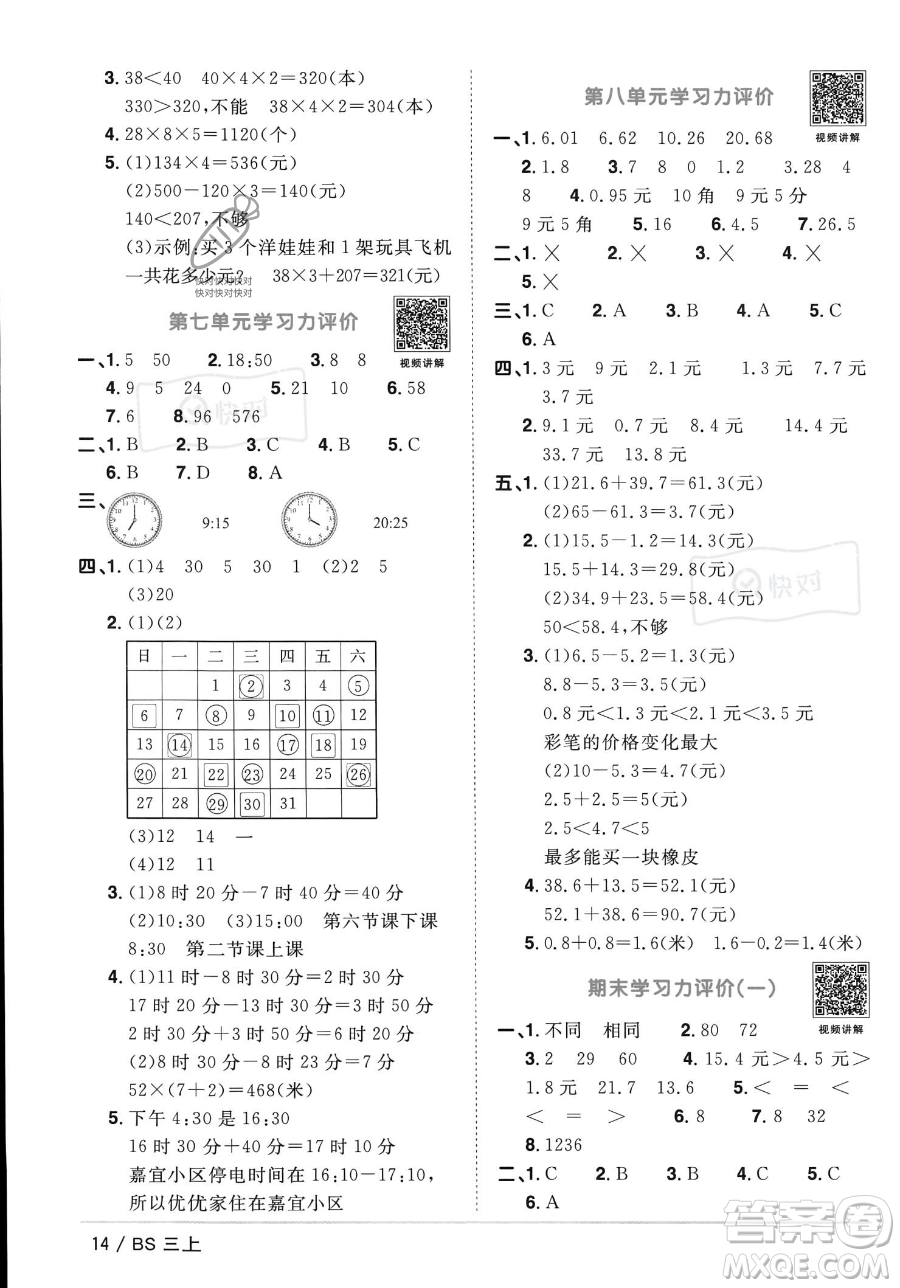 江西教育出版社2023年秋季陽光同學(xué)課時(shí)優(yōu)化作業(yè)三年級(jí)上冊(cè)數(shù)學(xué)北師大版答案