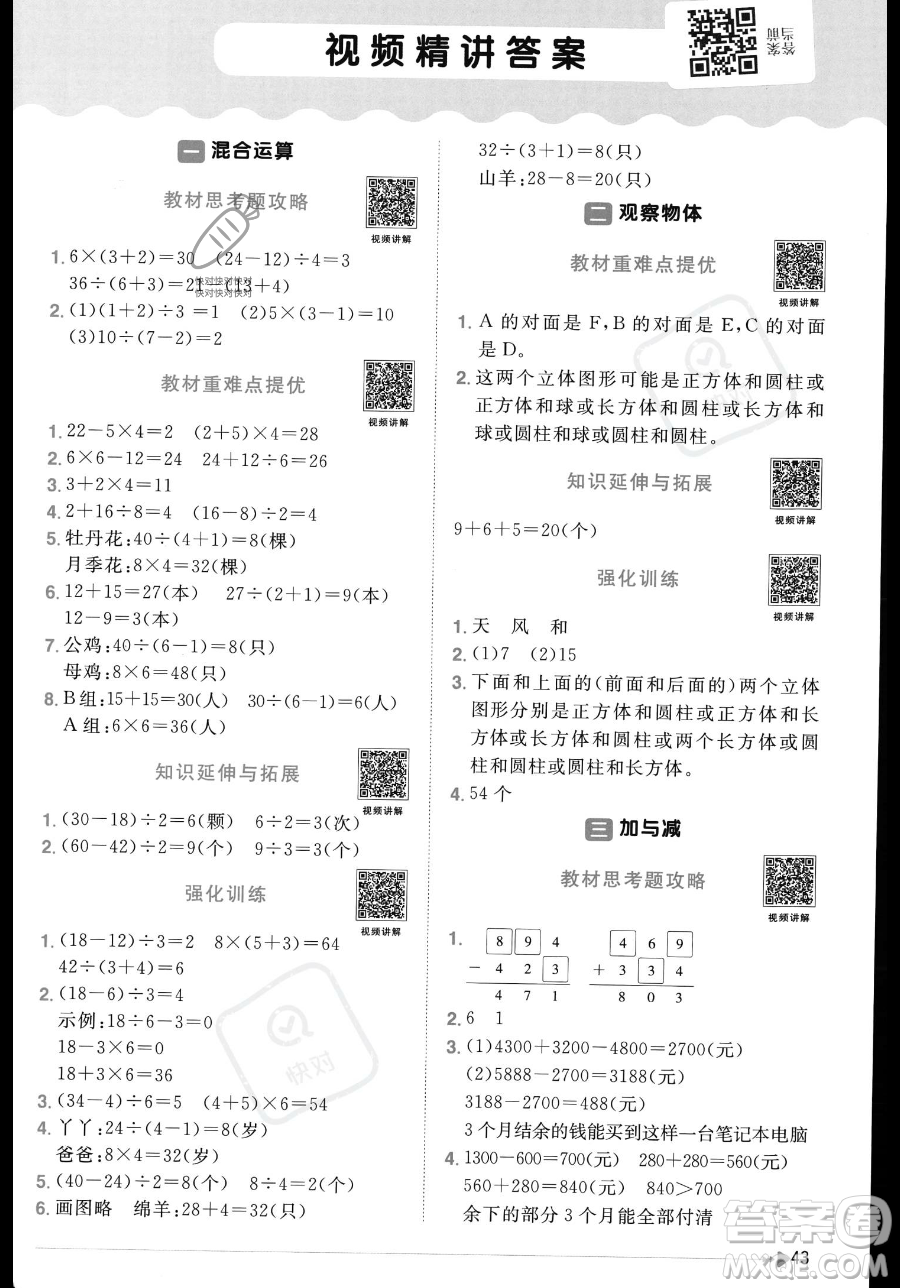 江西教育出版社2023年秋季陽光同學(xué)課時(shí)優(yōu)化作業(yè)三年級(jí)上冊(cè)數(shù)學(xué)北師大版答案