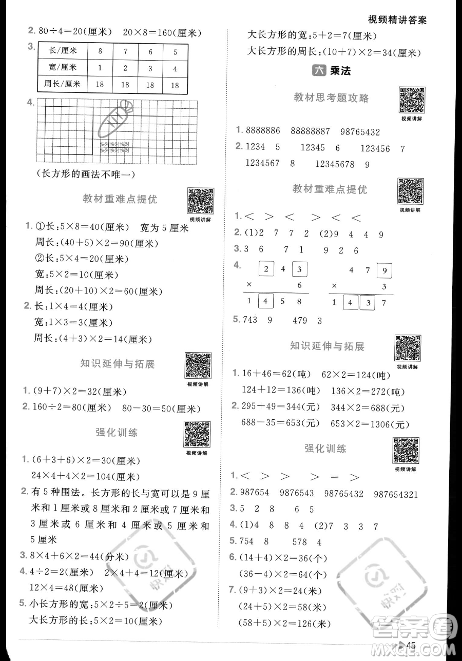 江西教育出版社2023年秋季陽光同學(xué)課時(shí)優(yōu)化作業(yè)三年級(jí)上冊(cè)數(shù)學(xué)北師大版答案