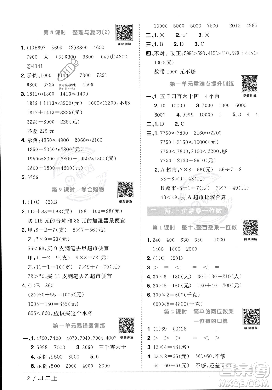 江西教育出版社2023年秋季陽光同學(xué)課時優(yōu)化作業(yè)三年級上冊數(shù)學(xué)冀教版答案