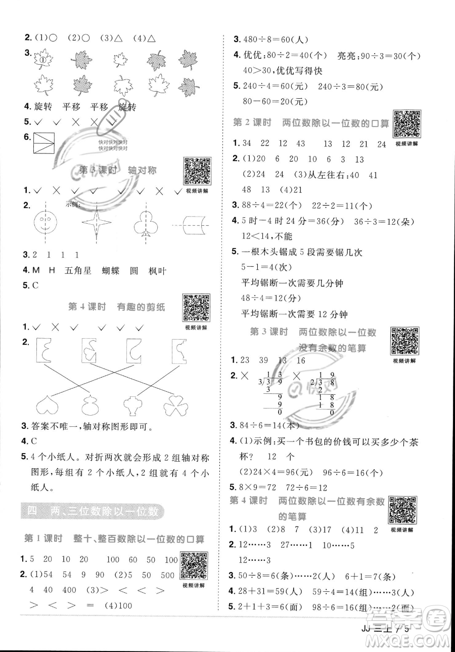 江西教育出版社2023年秋季陽光同學(xué)課時優(yōu)化作業(yè)三年級上冊數(shù)學(xué)冀教版答案