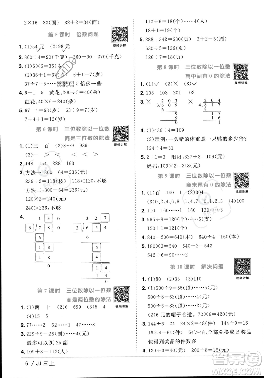 江西教育出版社2023年秋季陽光同學(xué)課時優(yōu)化作業(yè)三年級上冊數(shù)學(xué)冀教版答案