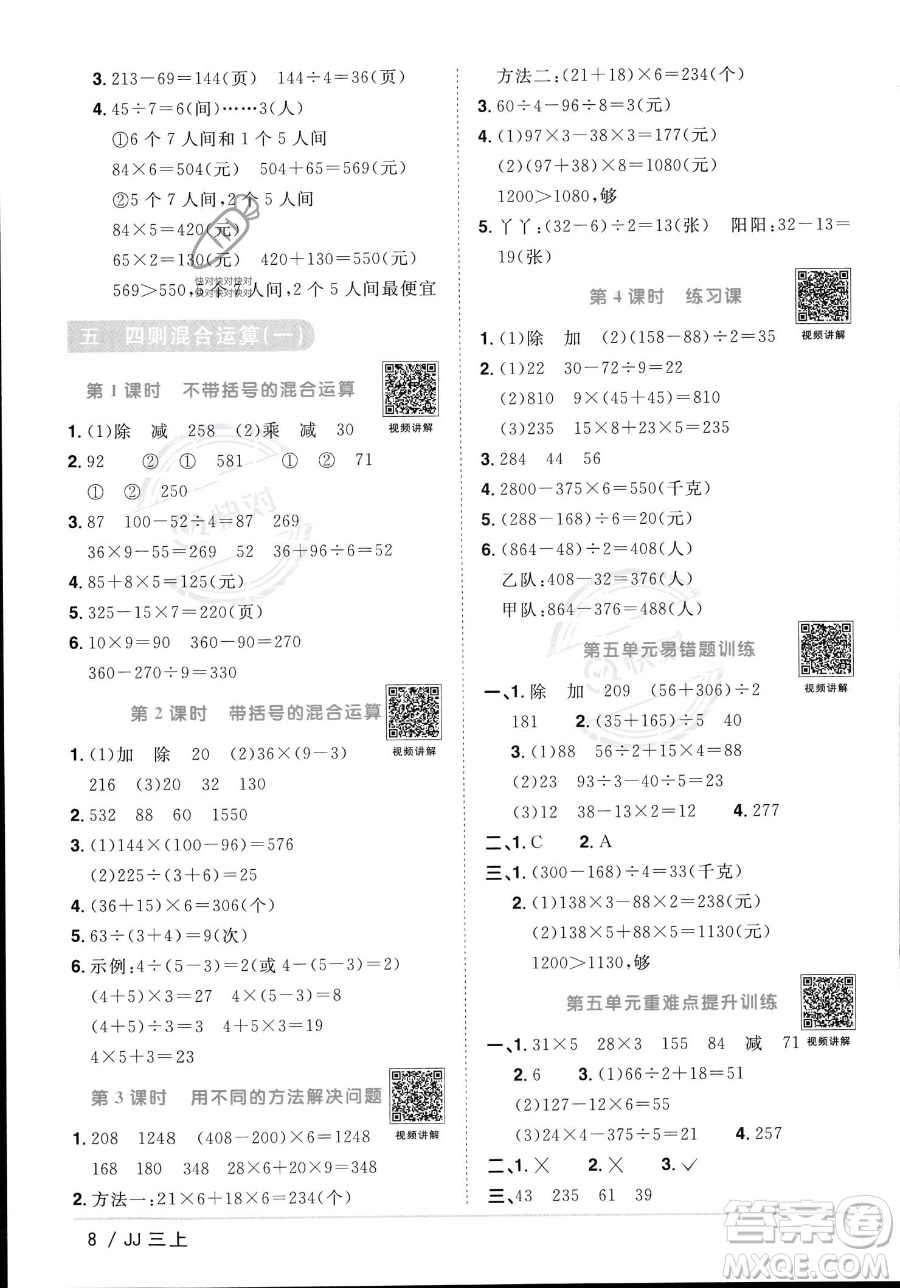 江西教育出版社2023年秋季陽光同學(xué)課時優(yōu)化作業(yè)三年級上冊數(shù)學(xué)冀教版答案