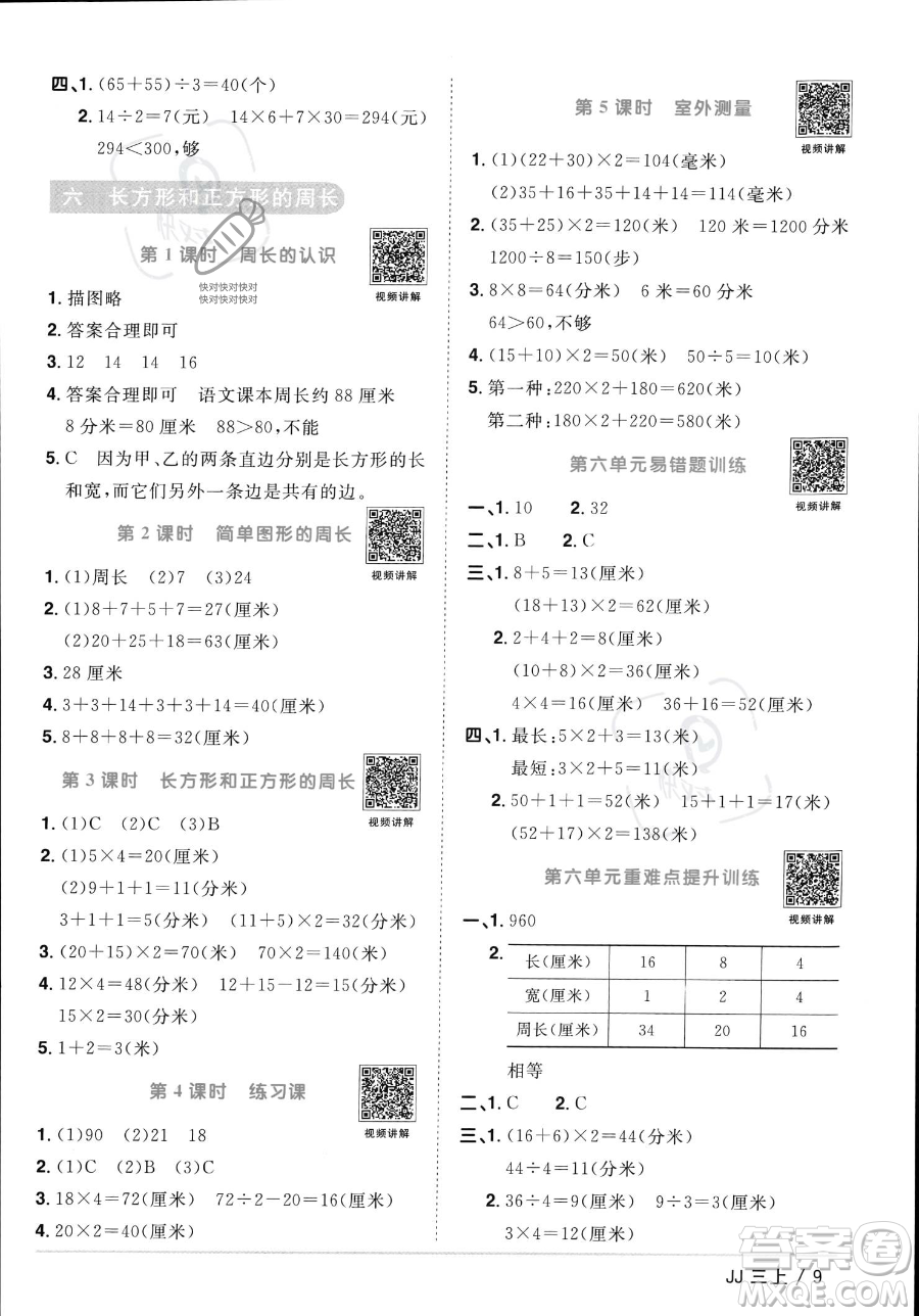 江西教育出版社2023年秋季陽光同學(xué)課時優(yōu)化作業(yè)三年級上冊數(shù)學(xué)冀教版答案