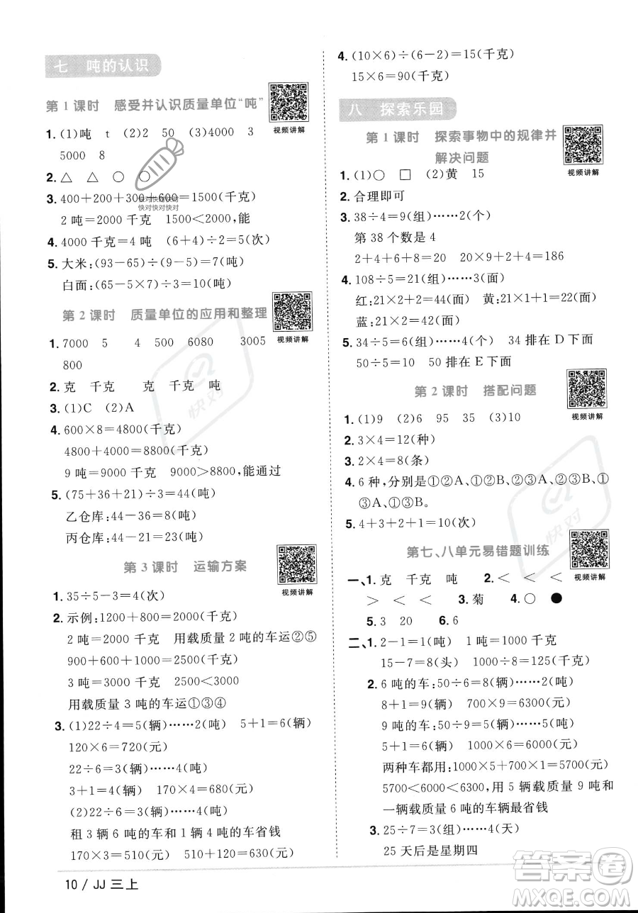 江西教育出版社2023年秋季陽光同學(xué)課時優(yōu)化作業(yè)三年級上冊數(shù)學(xué)冀教版答案