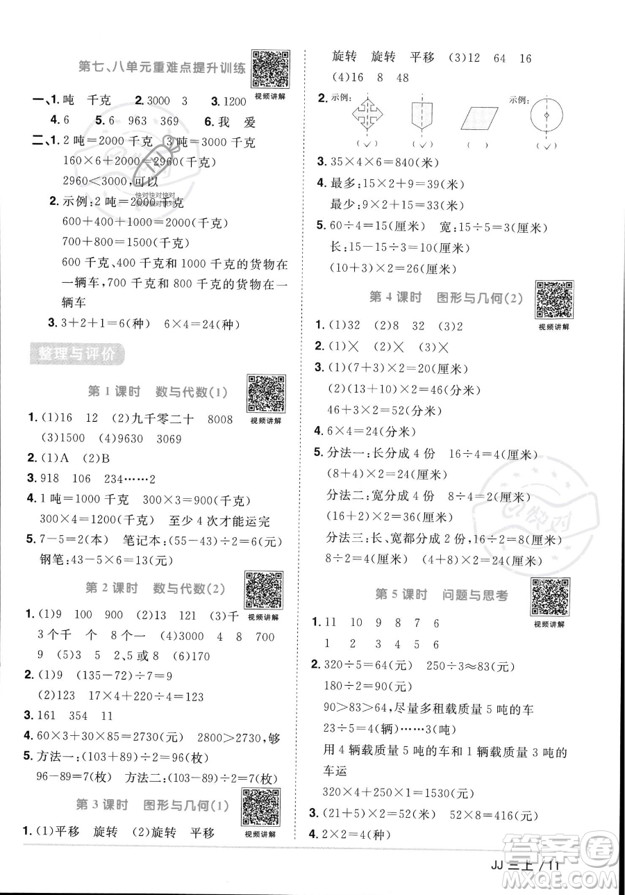 江西教育出版社2023年秋季陽光同學(xué)課時優(yōu)化作業(yè)三年級上冊數(shù)學(xué)冀教版答案