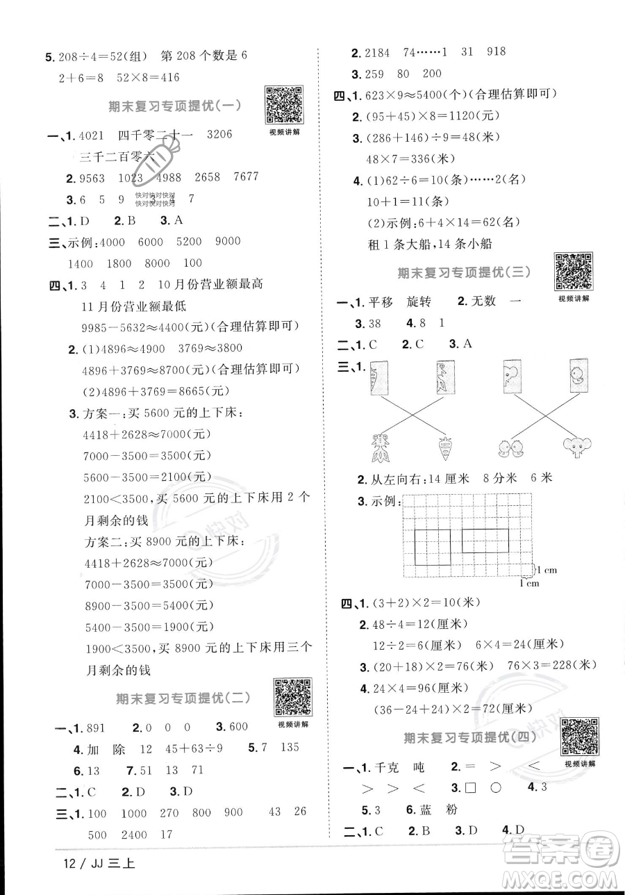 江西教育出版社2023年秋季陽光同學(xué)課時優(yōu)化作業(yè)三年級上冊數(shù)學(xué)冀教版答案