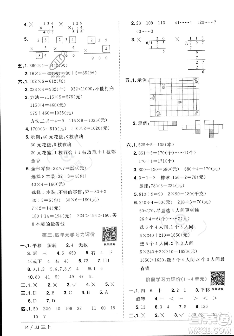 江西教育出版社2023年秋季陽光同學(xué)課時優(yōu)化作業(yè)三年級上冊數(shù)學(xué)冀教版答案