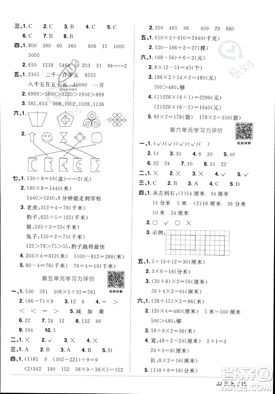 江西教育出版社2023年秋季陽光同學(xué)課時優(yōu)化作業(yè)三年級上冊數(shù)學(xué)冀教版答案