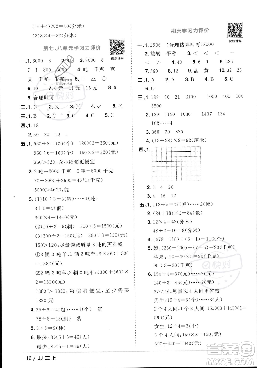 江西教育出版社2023年秋季陽光同學(xué)課時優(yōu)化作業(yè)三年級上冊數(shù)學(xué)冀教版答案