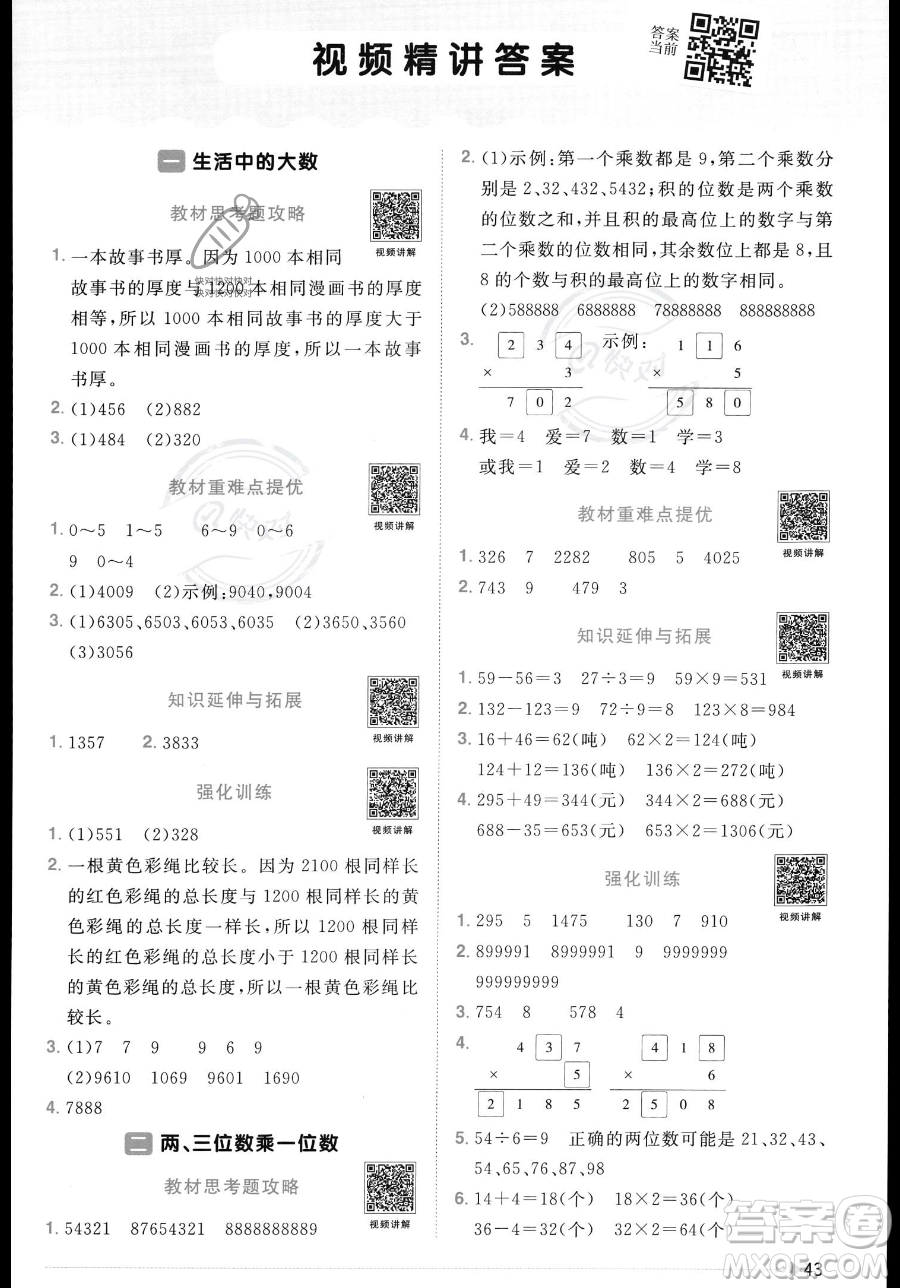 江西教育出版社2023年秋季陽光同學(xué)課時優(yōu)化作業(yè)三年級上冊數(shù)學(xué)冀教版答案