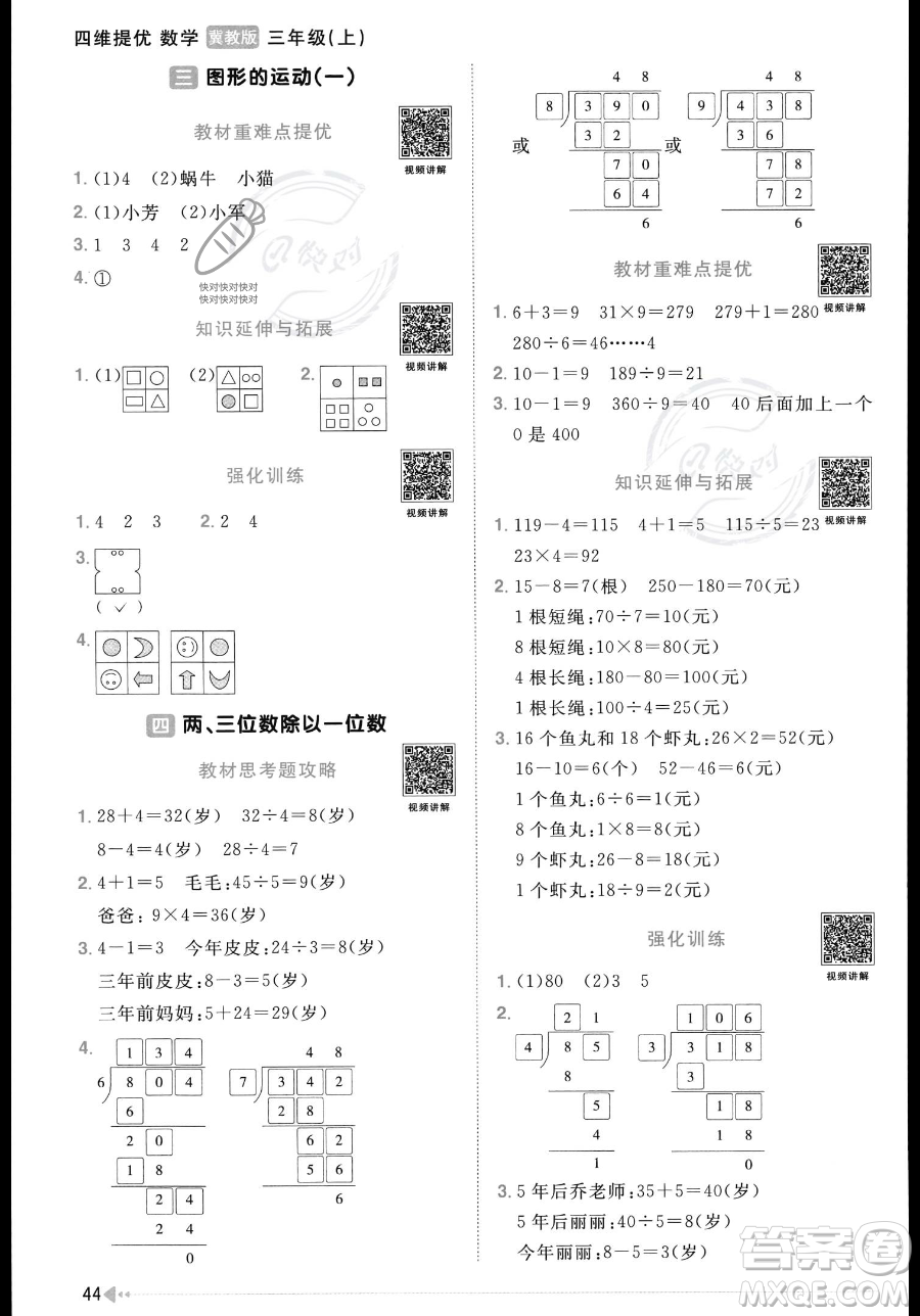 江西教育出版社2023年秋季陽光同學(xué)課時優(yōu)化作業(yè)三年級上冊數(shù)學(xué)冀教版答案