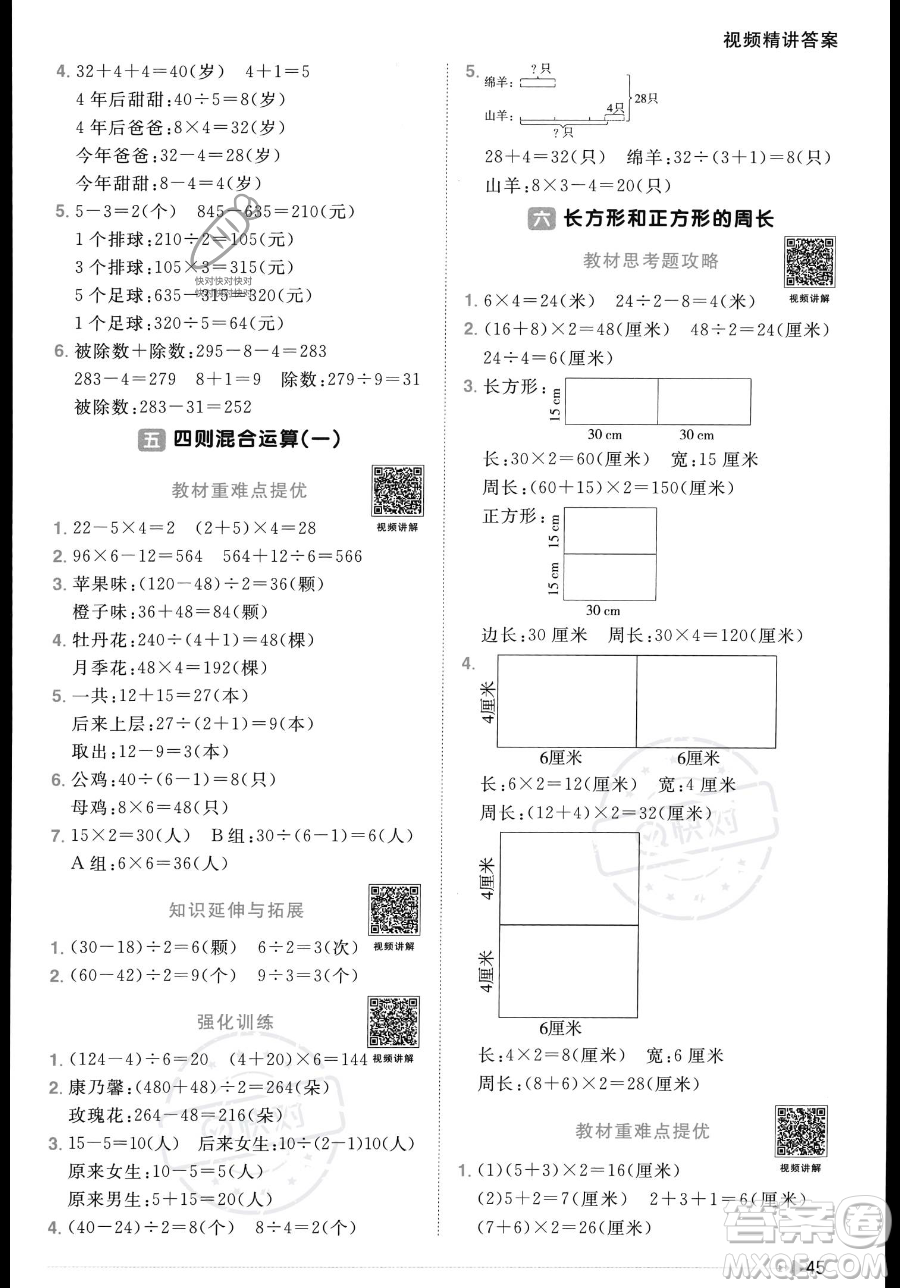 江西教育出版社2023年秋季陽光同學(xué)課時優(yōu)化作業(yè)三年級上冊數(shù)學(xué)冀教版答案