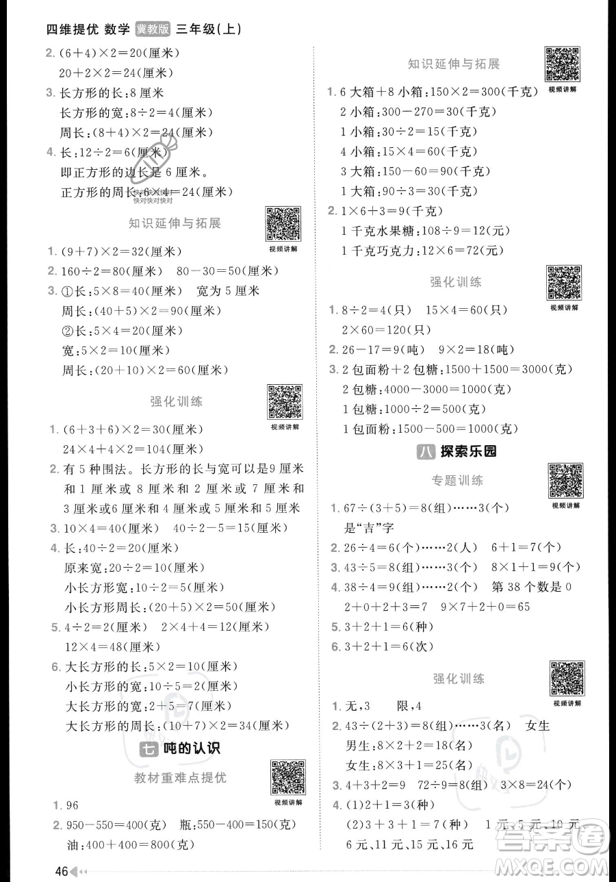 江西教育出版社2023年秋季陽光同學(xué)課時優(yōu)化作業(yè)三年級上冊數(shù)學(xué)冀教版答案