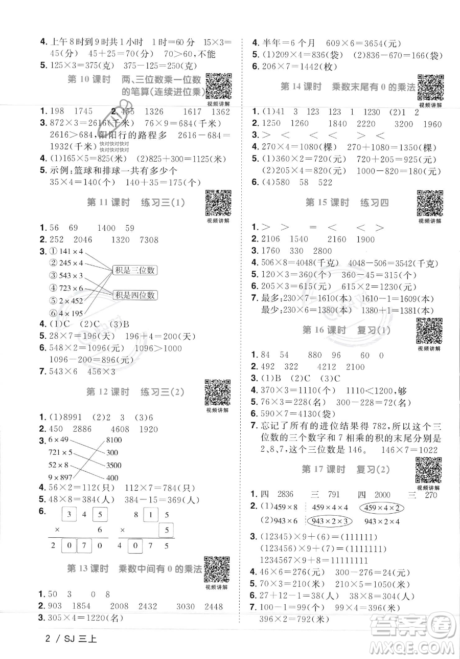 江西教育出版社2023年秋季陽光同學課時優(yōu)化作業(yè)三年級上冊數(shù)學蘇教版答案