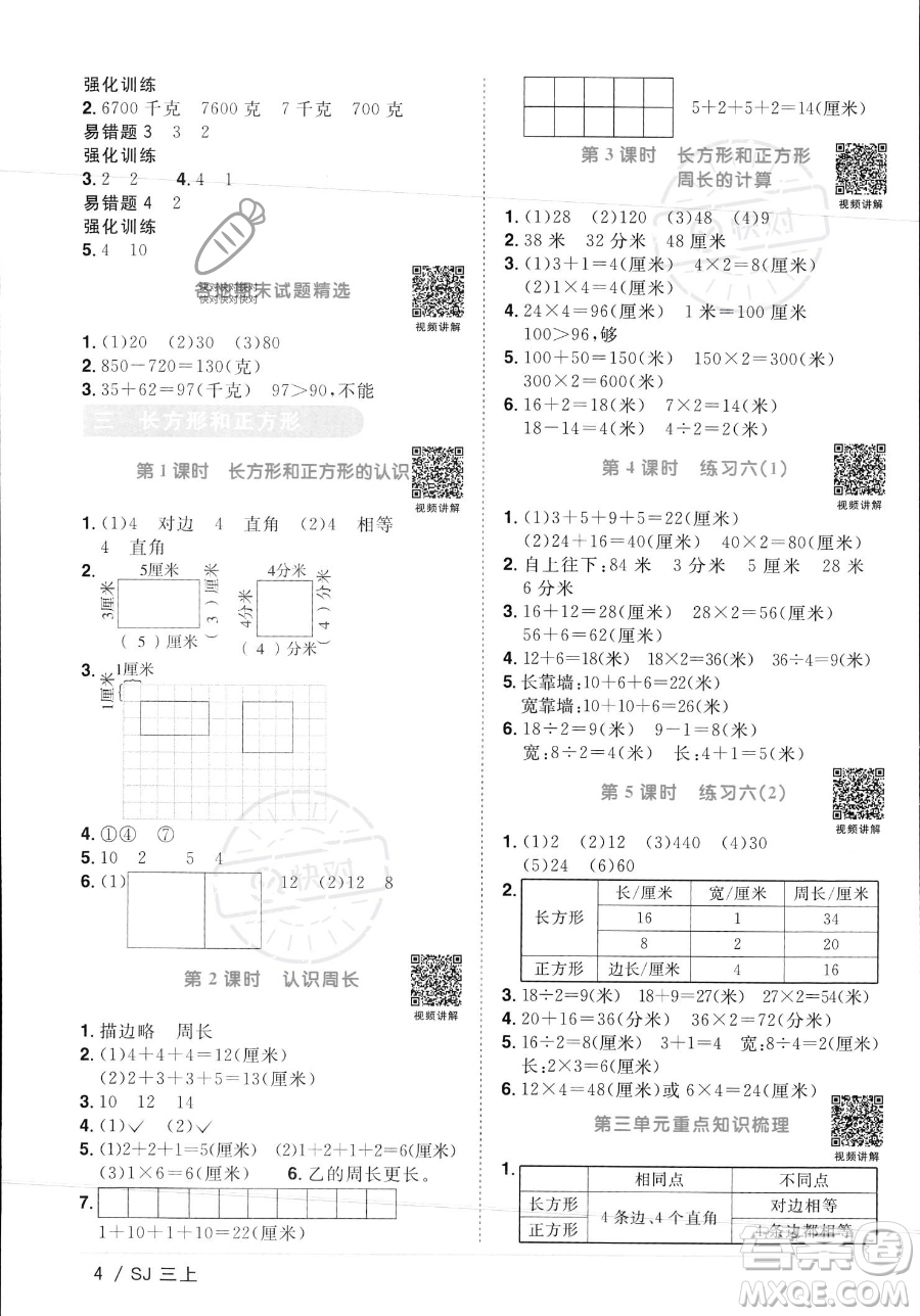 江西教育出版社2023年秋季陽光同學課時優(yōu)化作業(yè)三年級上冊數(shù)學蘇教版答案