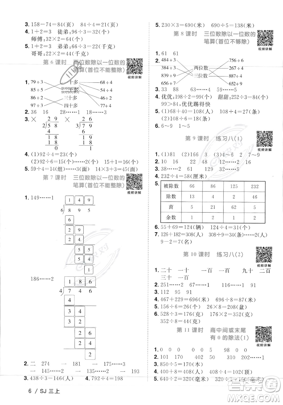 江西教育出版社2023年秋季陽光同學課時優(yōu)化作業(yè)三年級上冊數(shù)學蘇教版答案