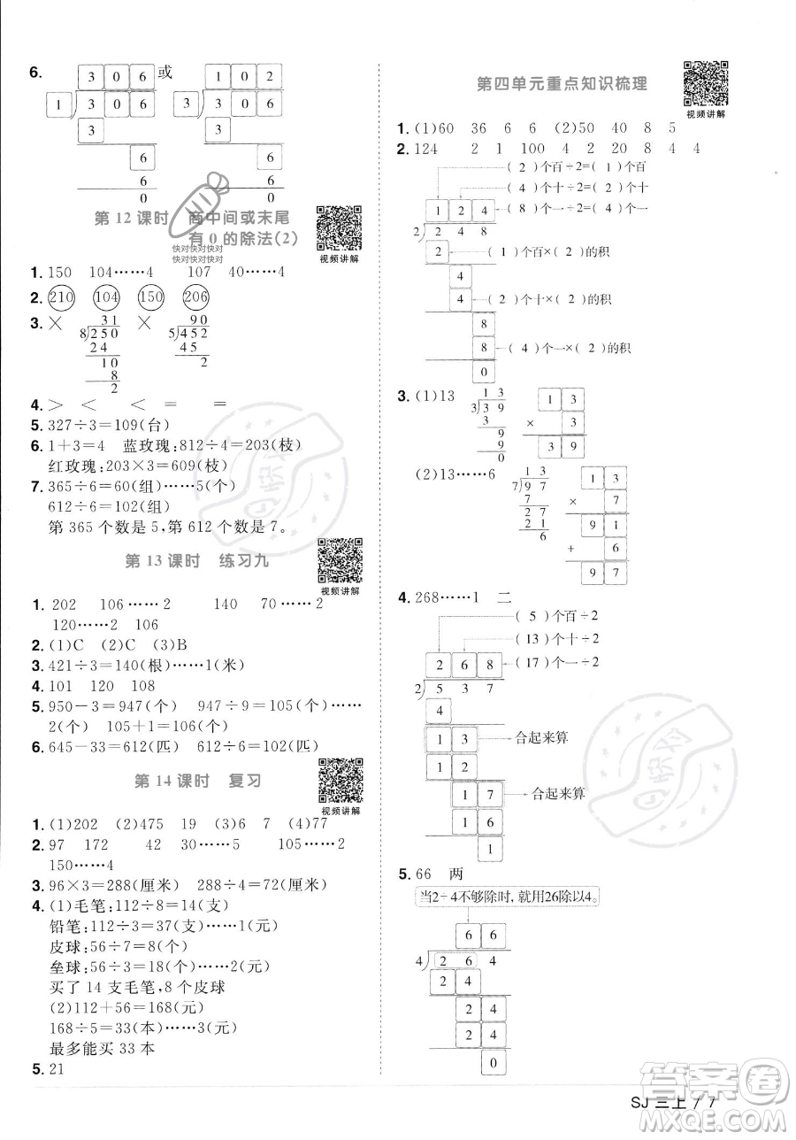 江西教育出版社2023年秋季陽光同學課時優(yōu)化作業(yè)三年級上冊數(shù)學蘇教版答案