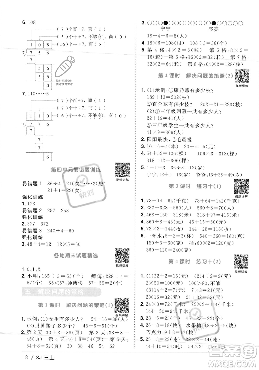 江西教育出版社2023年秋季陽光同學課時優(yōu)化作業(yè)三年級上冊數(shù)學蘇教版答案