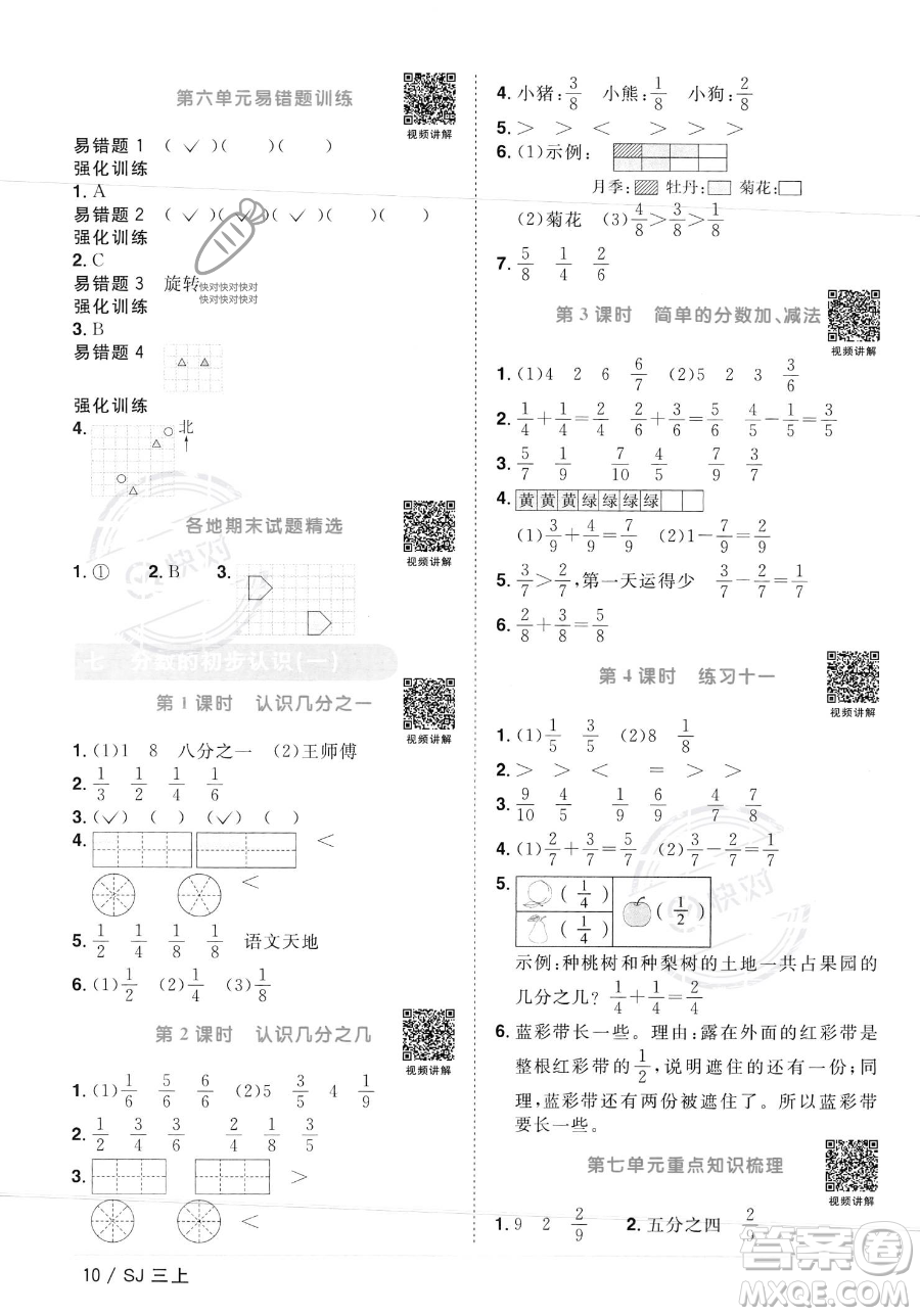 江西教育出版社2023年秋季陽光同學課時優(yōu)化作業(yè)三年級上冊數(shù)學蘇教版答案