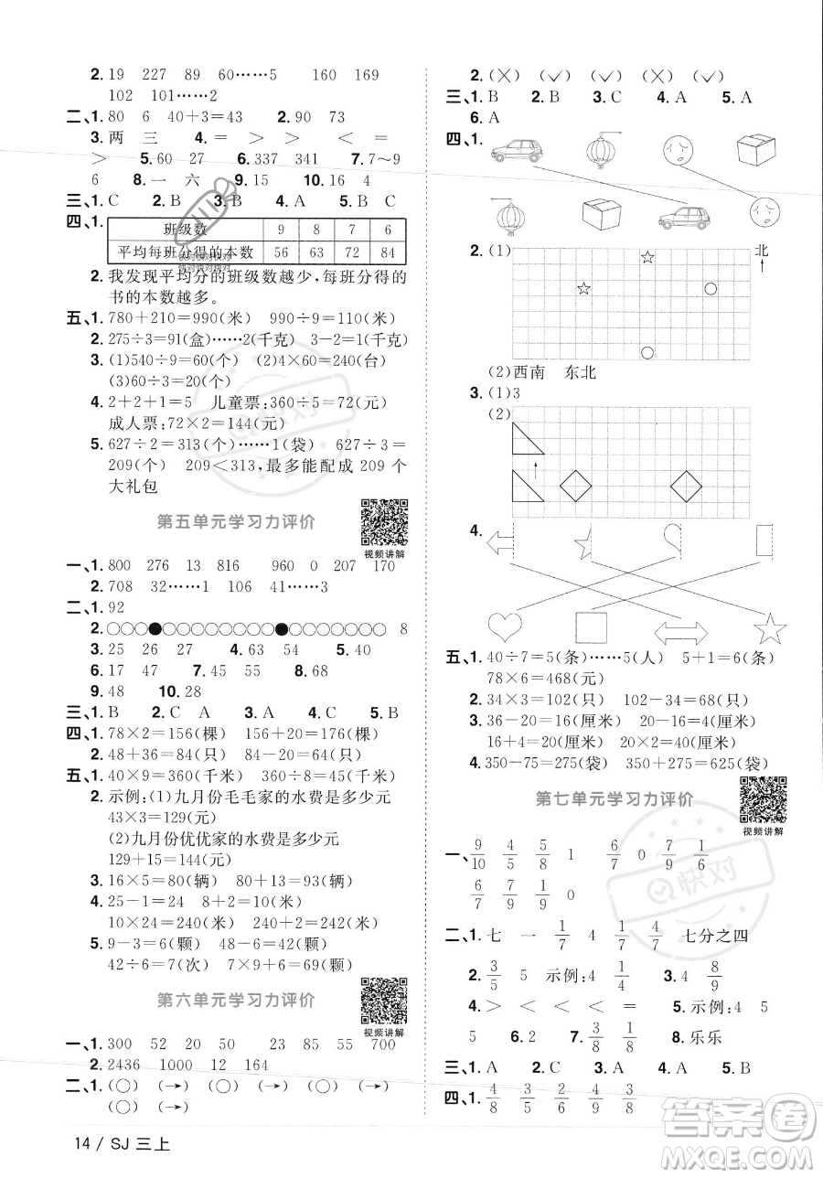 江西教育出版社2023年秋季陽光同學課時優(yōu)化作業(yè)三年級上冊數(shù)學蘇教版答案