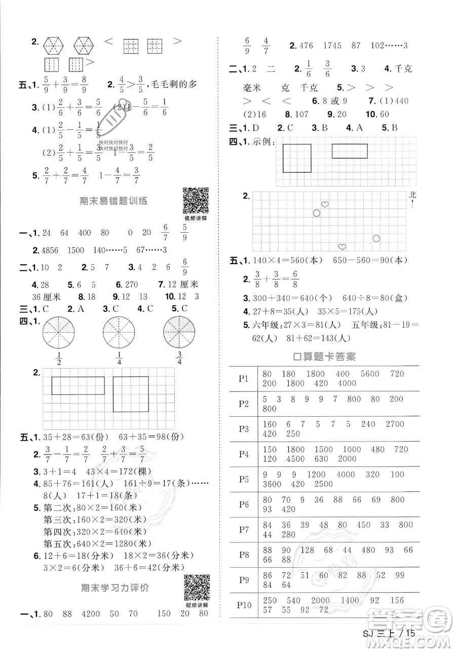 江西教育出版社2023年秋季陽光同學課時優(yōu)化作業(yè)三年級上冊數(shù)學蘇教版答案