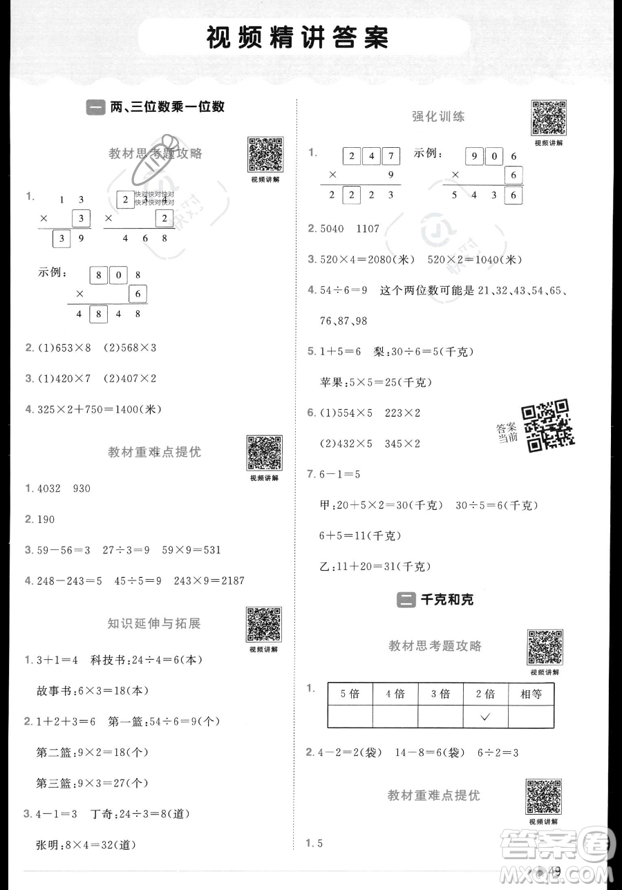 江西教育出版社2023年秋季陽光同學課時優(yōu)化作業(yè)三年級上冊數(shù)學蘇教版答案