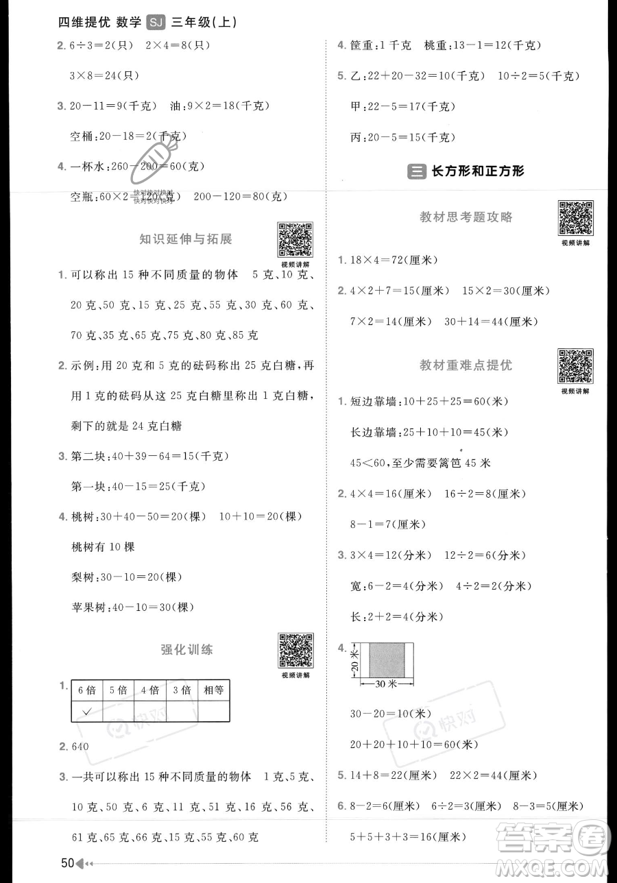 江西教育出版社2023年秋季陽光同學課時優(yōu)化作業(yè)三年級上冊數(shù)學蘇教版答案