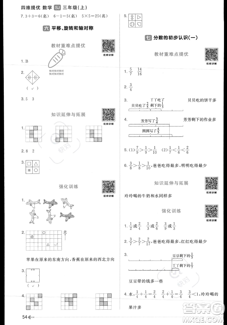 江西教育出版社2023年秋季陽光同學課時優(yōu)化作業(yè)三年級上冊數(shù)學蘇教版答案