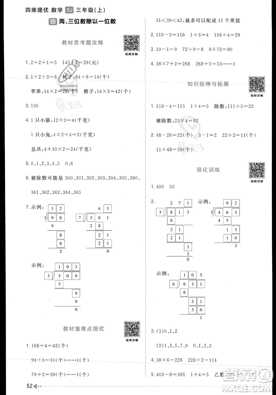 江西教育出版社2023年秋季陽光同學課時優(yōu)化作業(yè)三年級上冊數(shù)學蘇教版答案