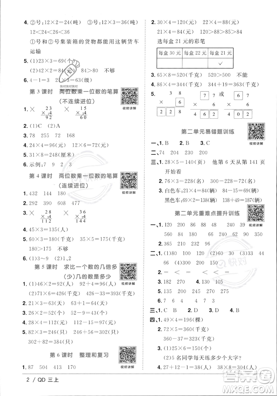 江西教育出版社2023年秋季陽光同學課時優(yōu)化作業(yè)三年級上冊數(shù)學青島版答案