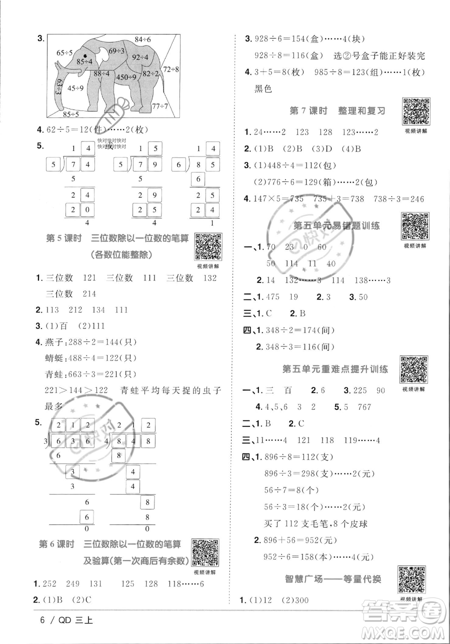 江西教育出版社2023年秋季陽光同學課時優(yōu)化作業(yè)三年級上冊數(shù)學青島版答案