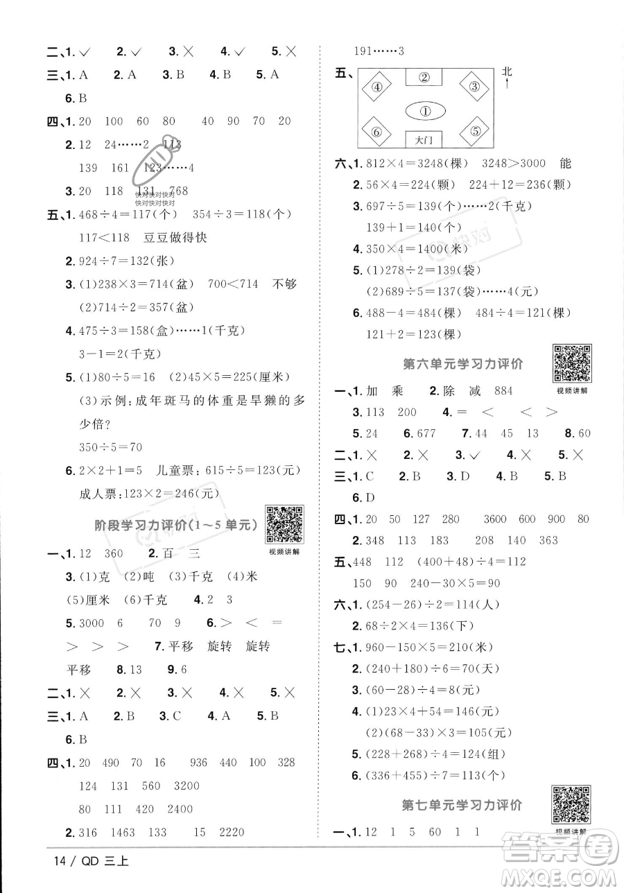 江西教育出版社2023年秋季陽光同學課時優(yōu)化作業(yè)三年級上冊數(shù)學青島版答案