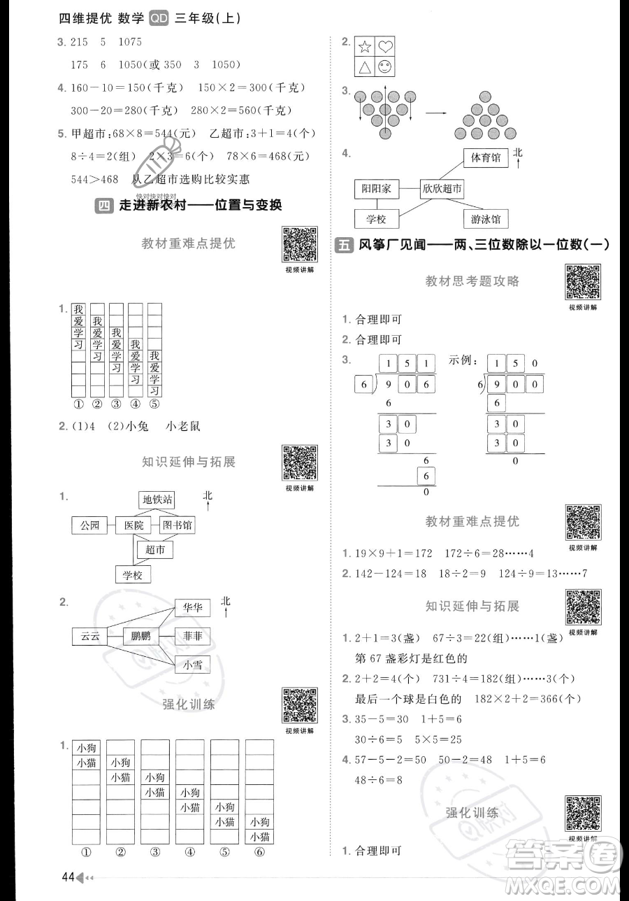 江西教育出版社2023年秋季陽光同學課時優(yōu)化作業(yè)三年級上冊數(shù)學青島版答案