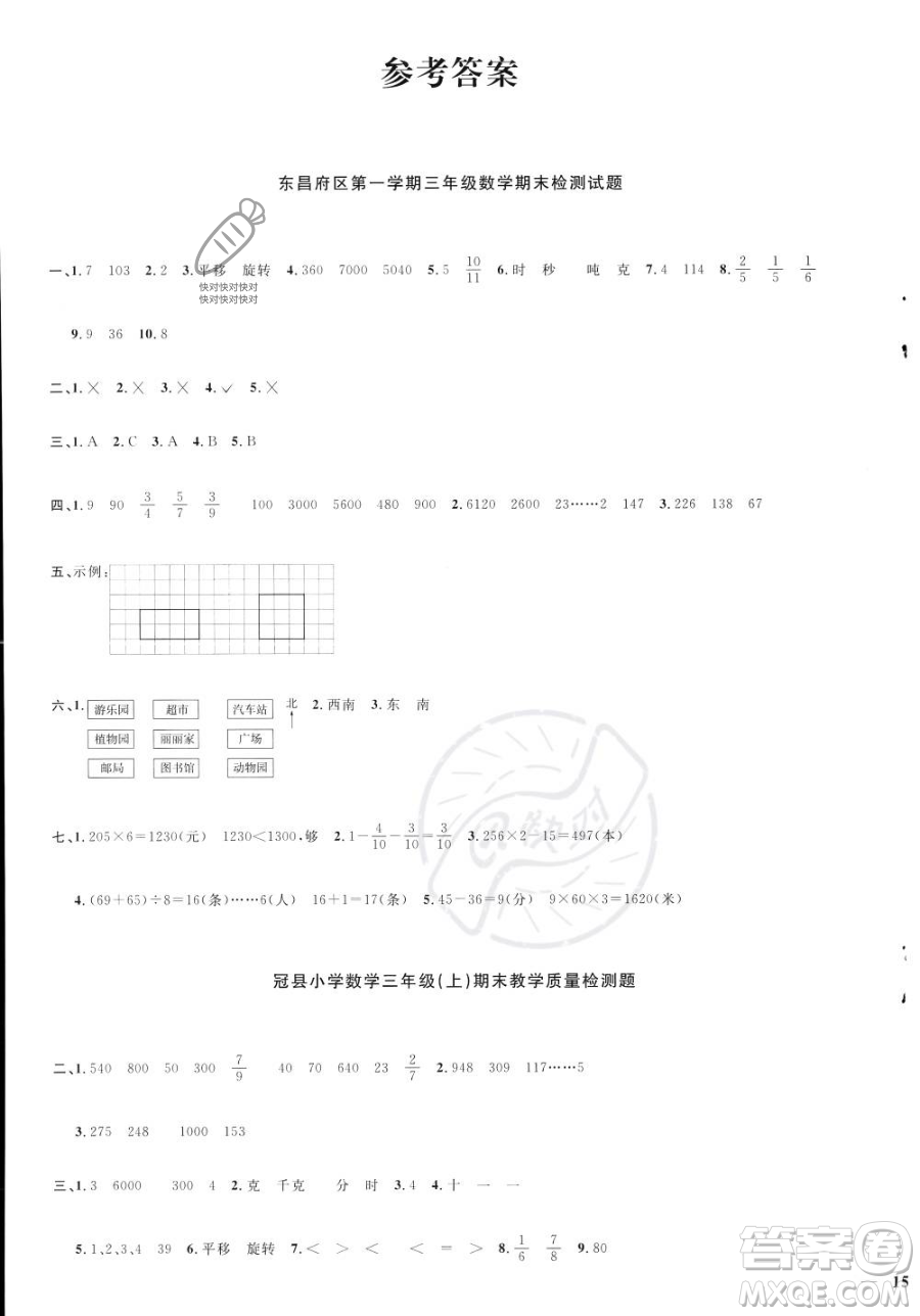 江西教育出版社2023年秋季陽光同學課時優(yōu)化作業(yè)三年級上冊數(shù)學青島版答案