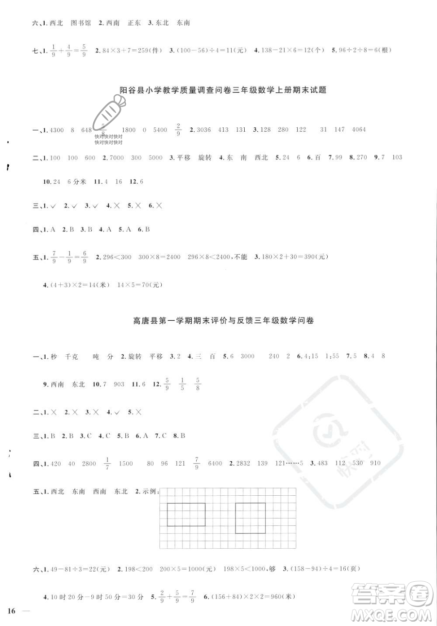 江西教育出版社2023年秋季陽光同學課時優(yōu)化作業(yè)三年級上冊數(shù)學青島版答案