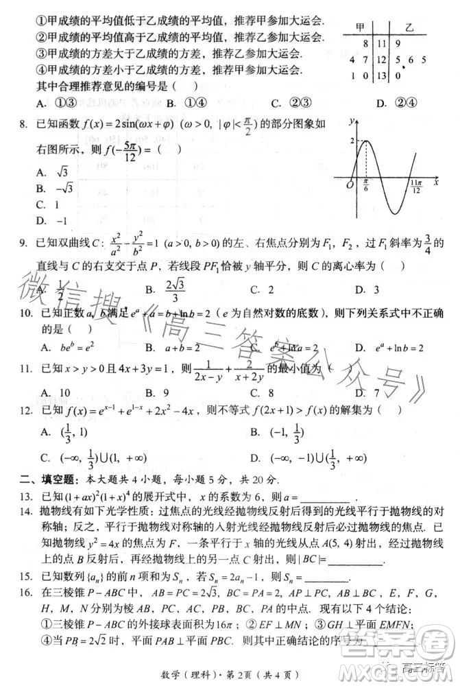 巴中市普通高中2021級(jí)高三零診考試?yán)砜茢?shù)學(xué)試卷答案