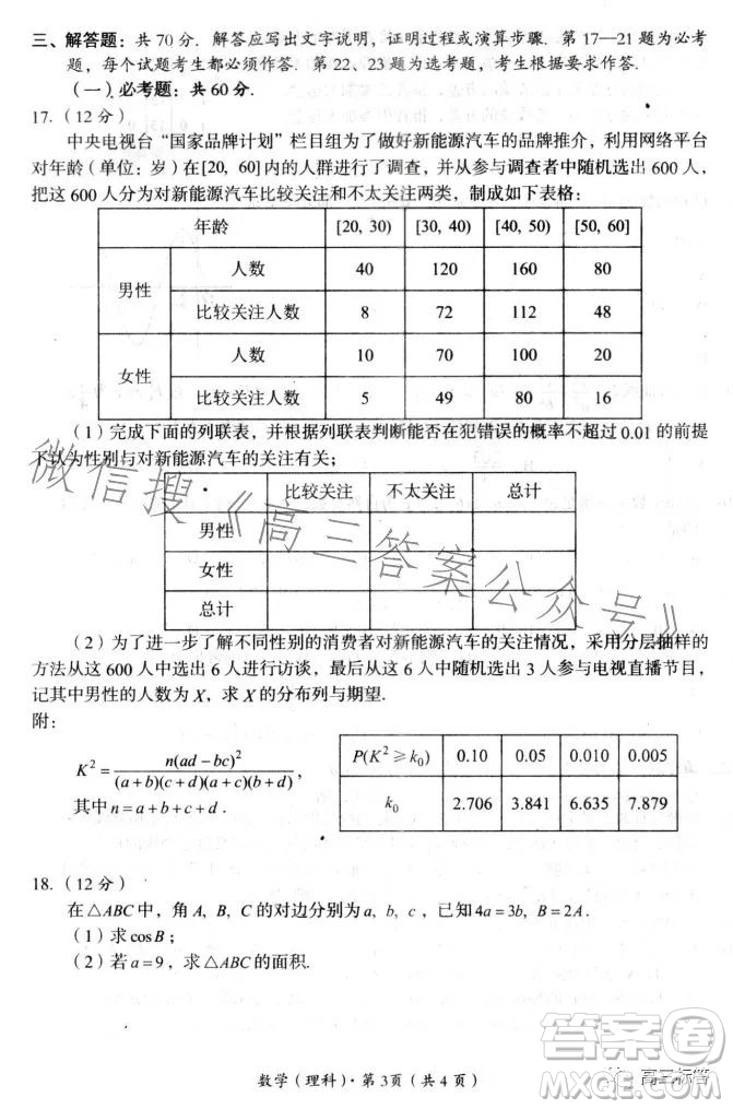 巴中市普通高中2021級(jí)高三零診考試?yán)砜茢?shù)學(xué)試卷答案