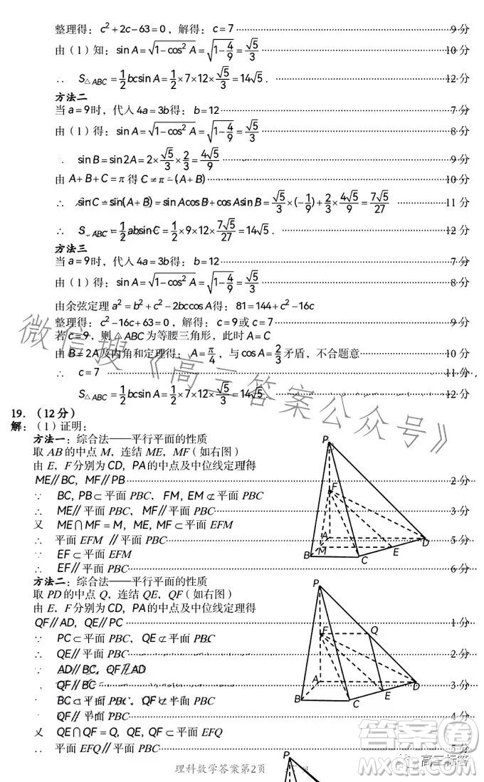 巴中市普通高中2021級(jí)高三零診考試?yán)砜茢?shù)學(xué)試卷答案