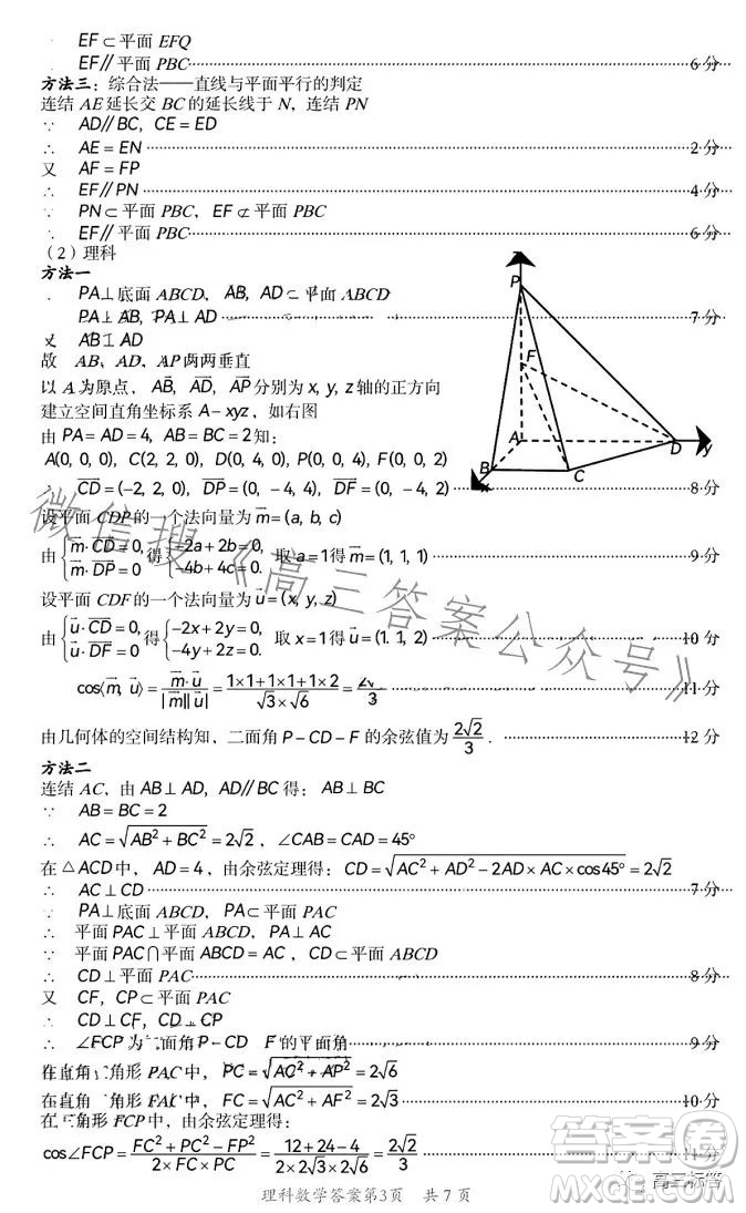 巴中市普通高中2021級(jí)高三零診考試?yán)砜茢?shù)學(xué)試卷答案