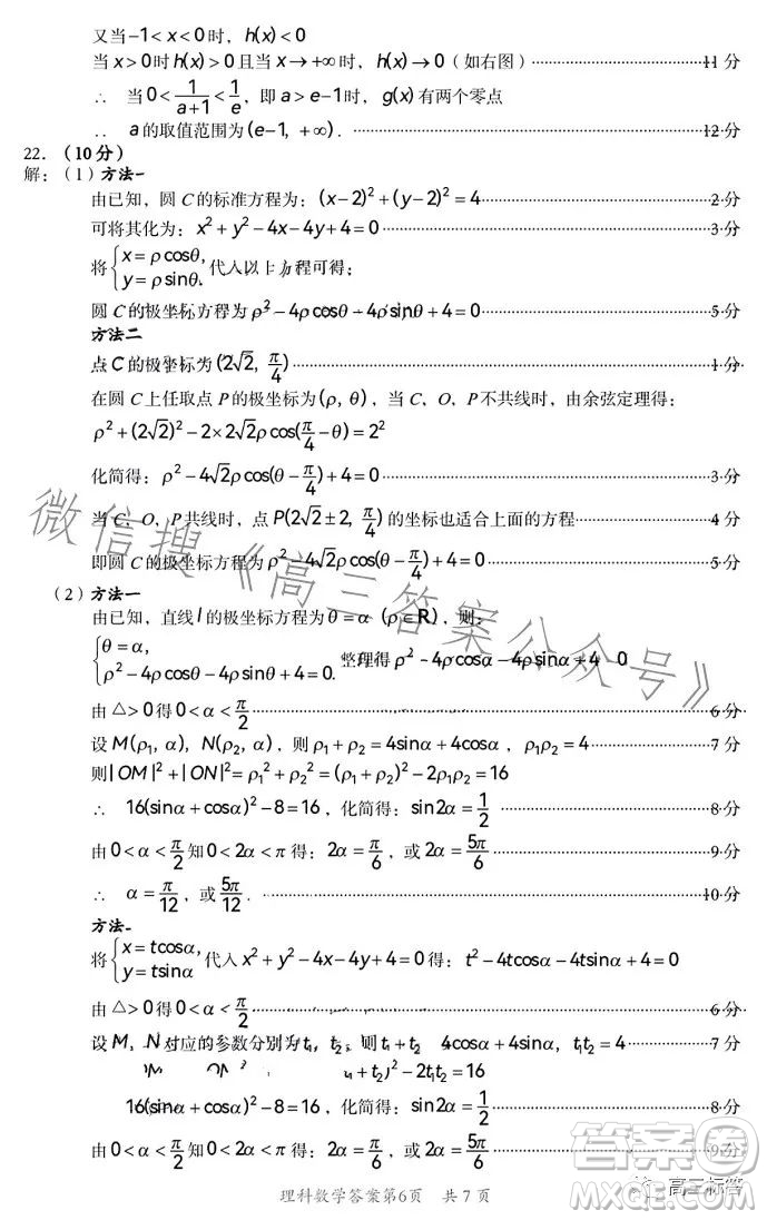 巴中市普通高中2021級(jí)高三零診考試?yán)砜茢?shù)學(xué)試卷答案