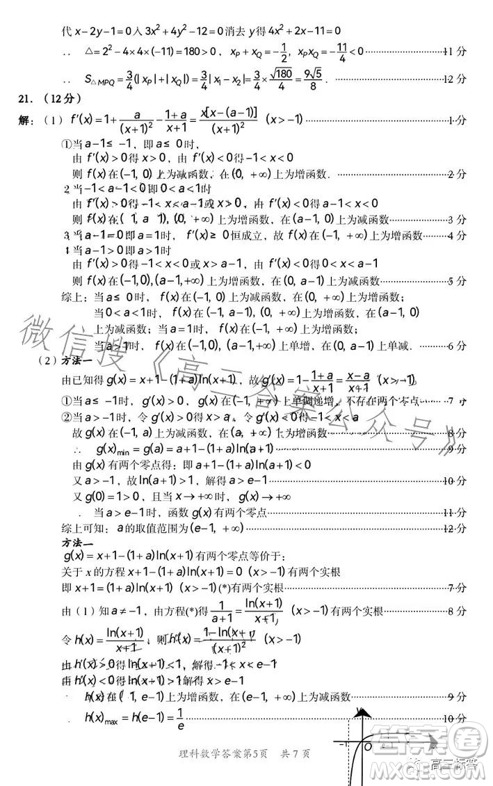 巴中市普通高中2021級(jí)高三零診考試?yán)砜茢?shù)學(xué)試卷答案