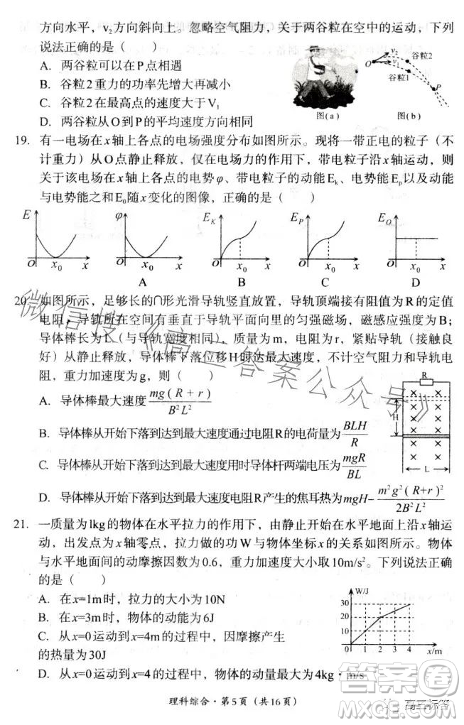 巴中市普通高中2024屆高三零診考試理科綜合試卷答案