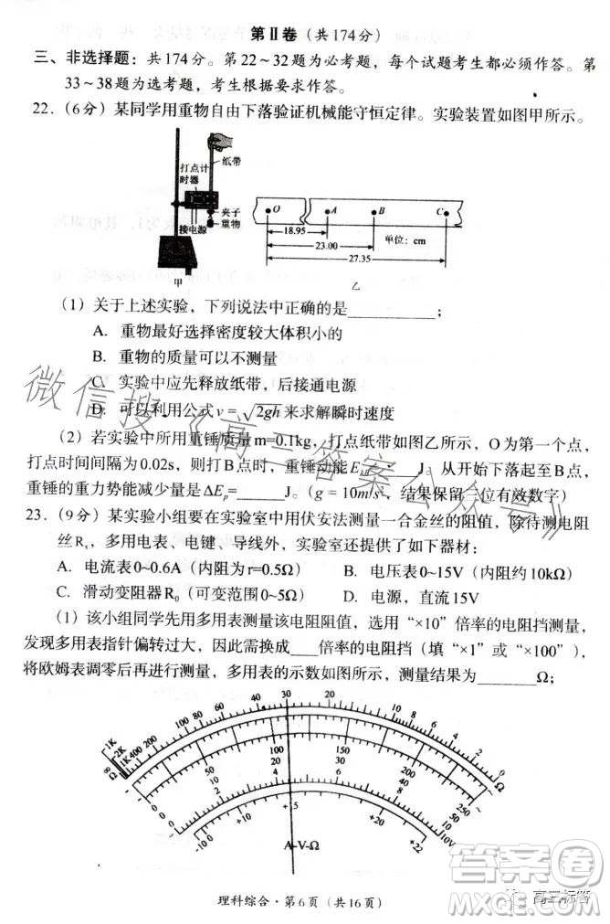 巴中市普通高中2024屆高三零診考試理科綜合試卷答案